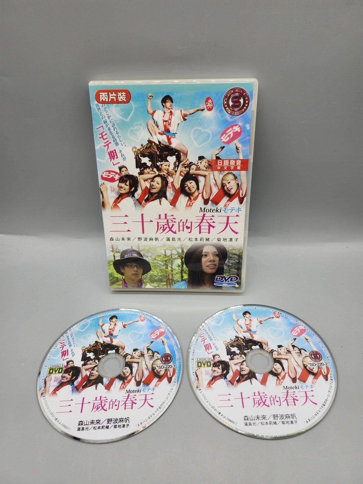 Moteki 三十歲的春天 DVD 2 Disc Set Japanese Movie Romantic Comedy NTSC Subtitled Japan