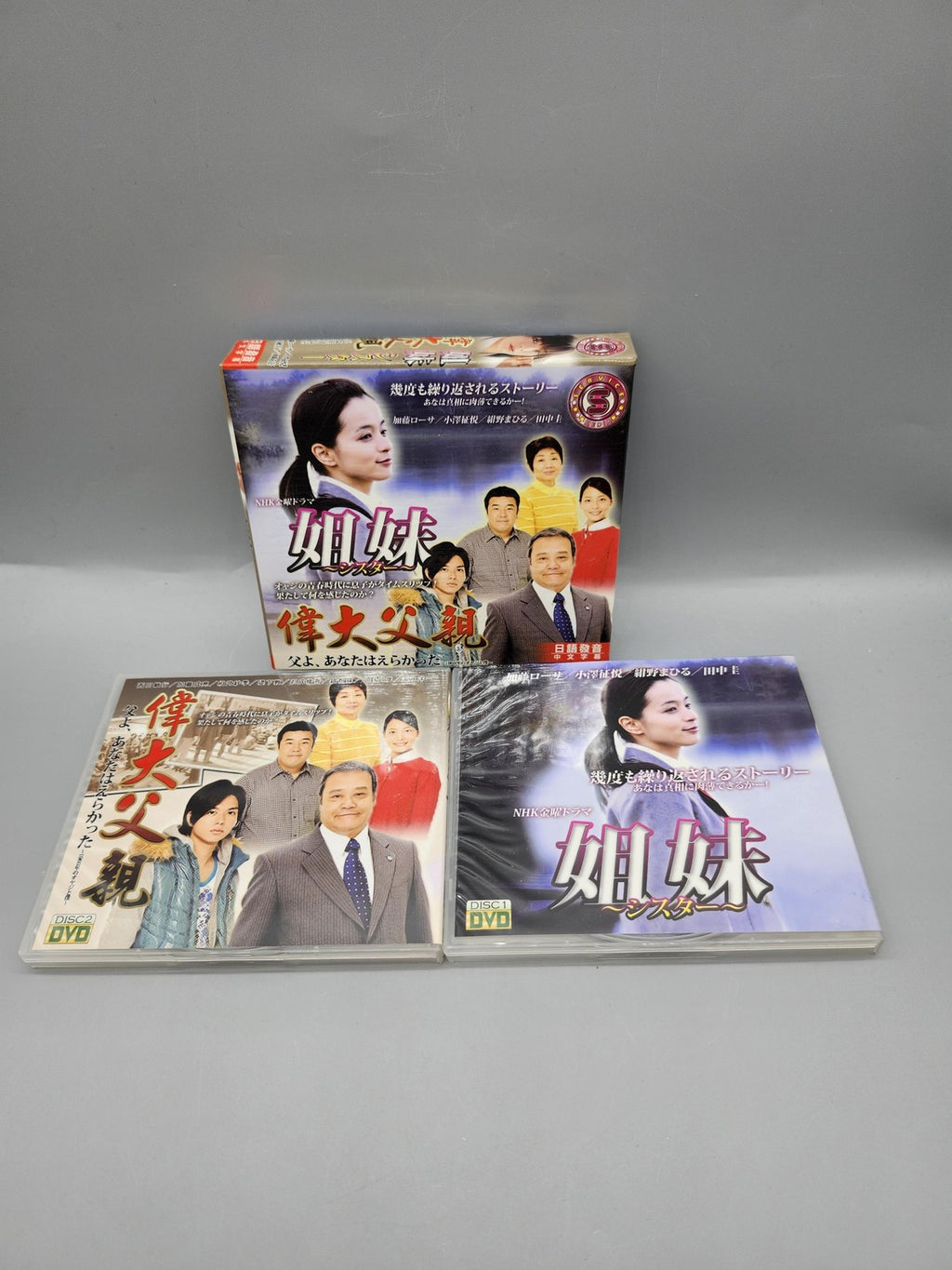 姉妹 / 偉大な父親 NHK Drama DVD Box Set NTSC Japan Japanese Language Family Drama