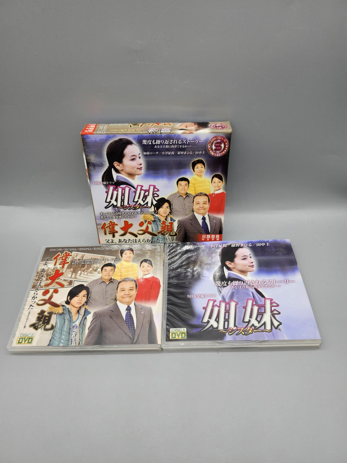 姉妹 / 偉大な父親 NHK Drama DVD Box Set NTSC Japan Japanese Language Family Drama