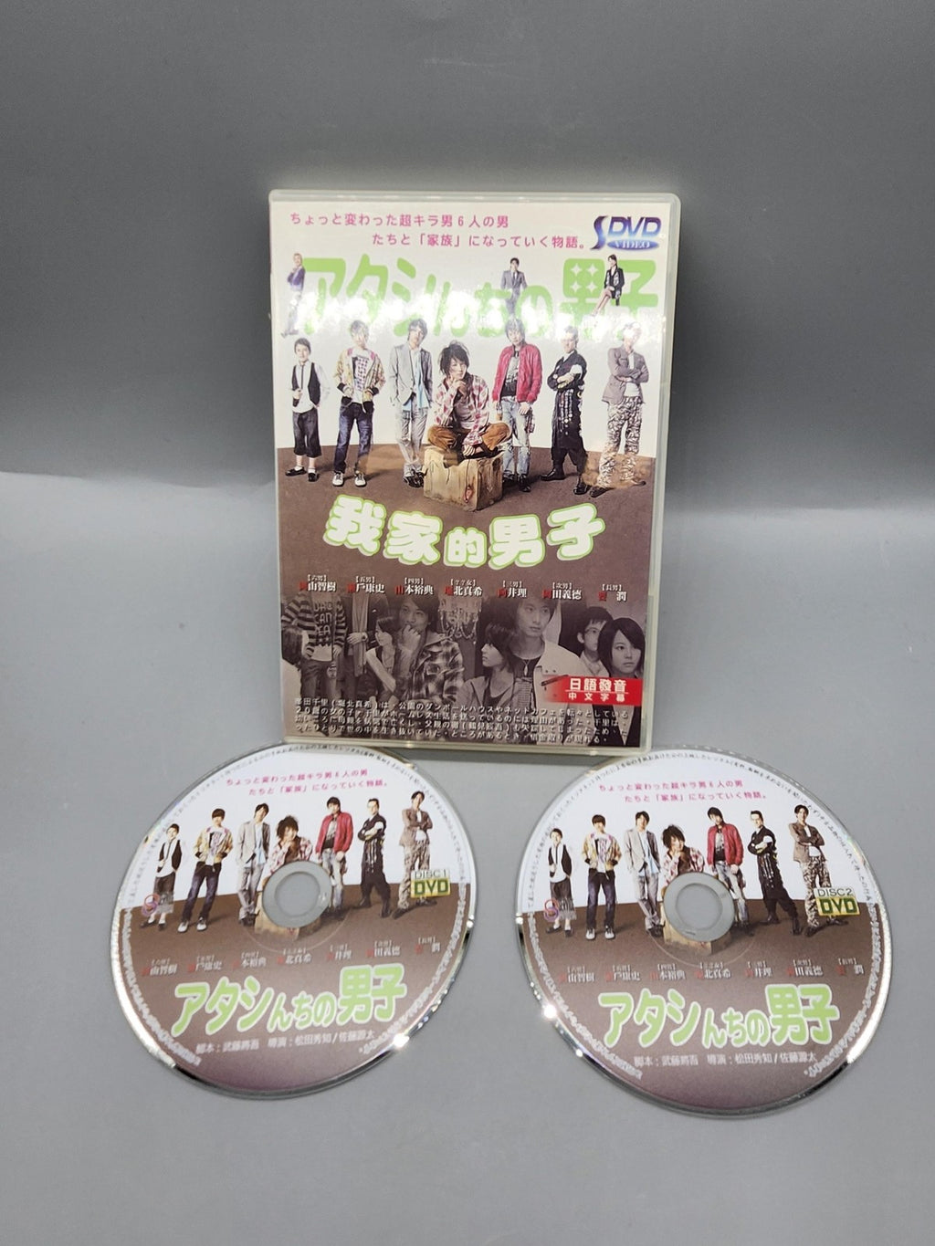 Atashinchi No Danshi Season 1 DVD 2 Disc NTSC Japanese Comedy Drama TV Series