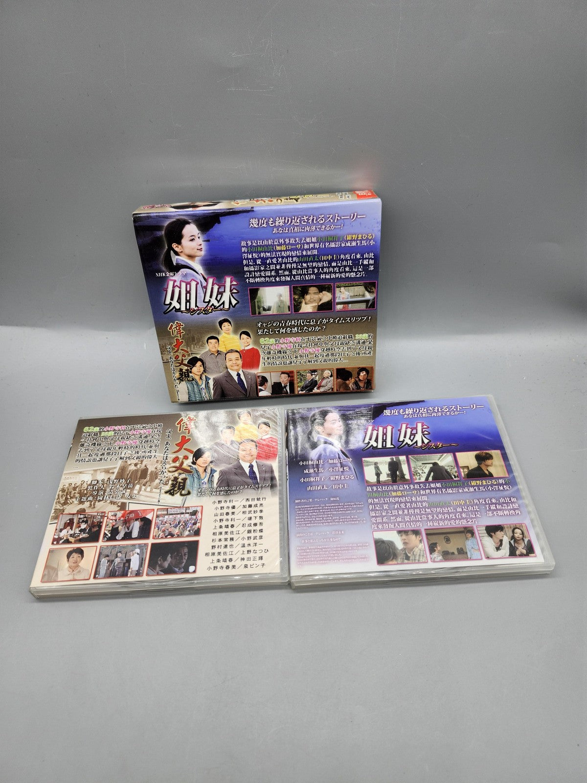 姉妹 / 偉大な父親 NHK Drama DVD Box Set NTSC Japan Japanese Language Family Drama