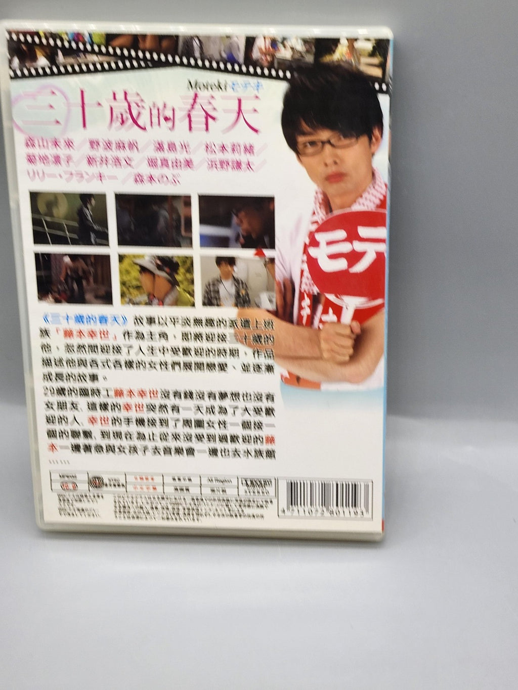 Moteki 三十歲的春天 DVD 2 Disc Set Japanese Movie Romantic Comedy NTSC Subtitled Japan