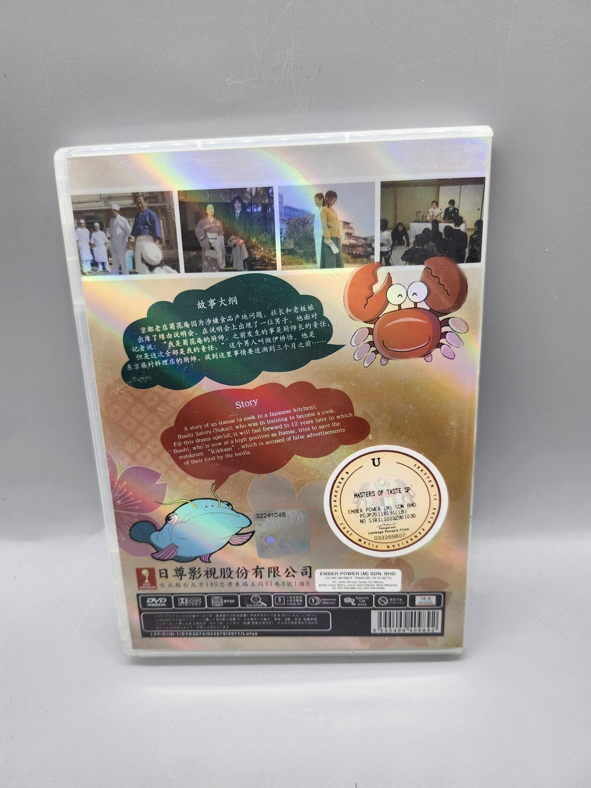 ER Master Of Taste SP DVD NTSC Japanese Cooking Drama Masahiro Nakai Emmer Power