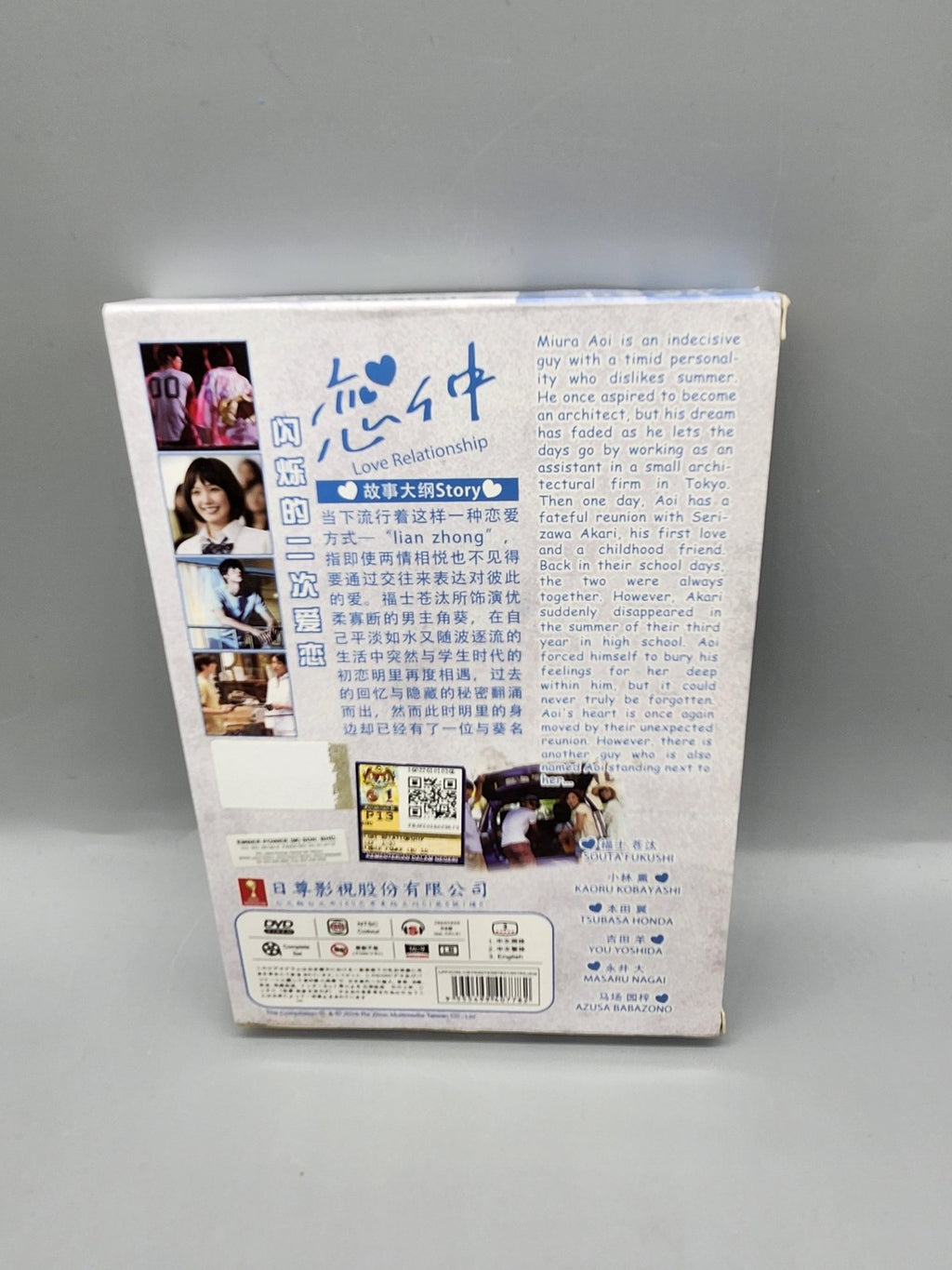 Love Relationship DVD Movie Drama Romance Japanese High School Film Japan