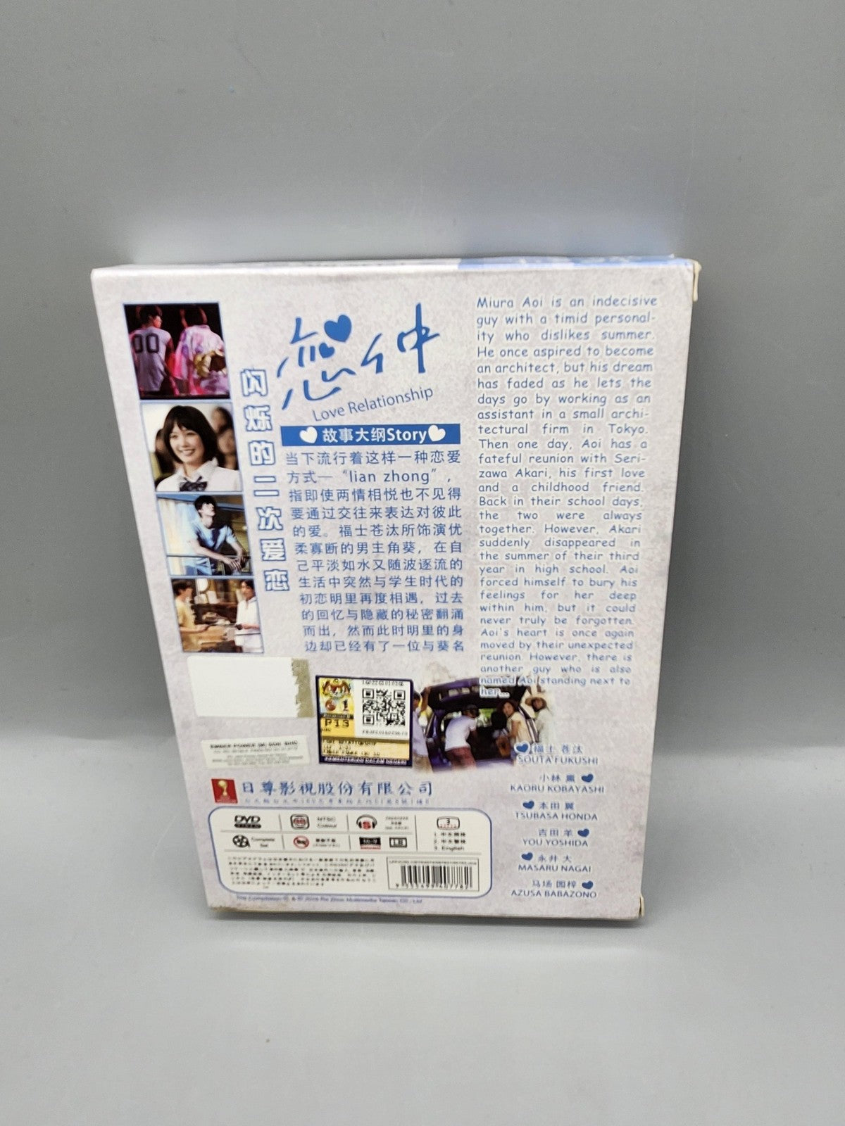Love Relationship DVD Movie Drama Romance Japanese High School Film Japan